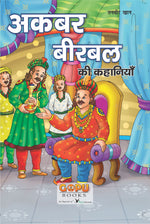 Thumbnail for Akbar-Beerbal Ki Kahani by Tanvir Khan - Dista