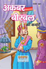 Thumbnail for Akbar-Beerbal Ki Katha by Tanvir Khan - Dista
