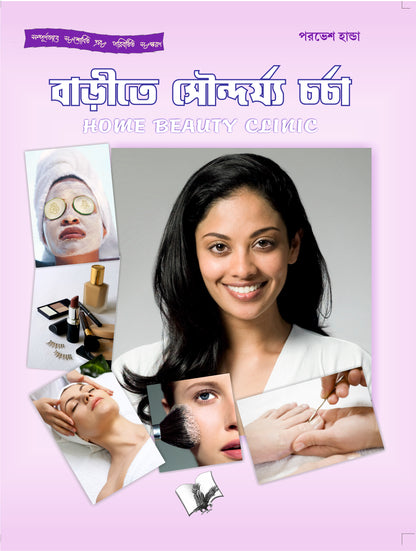 Home Beauty Clinic by Parvesh Handa - Dista