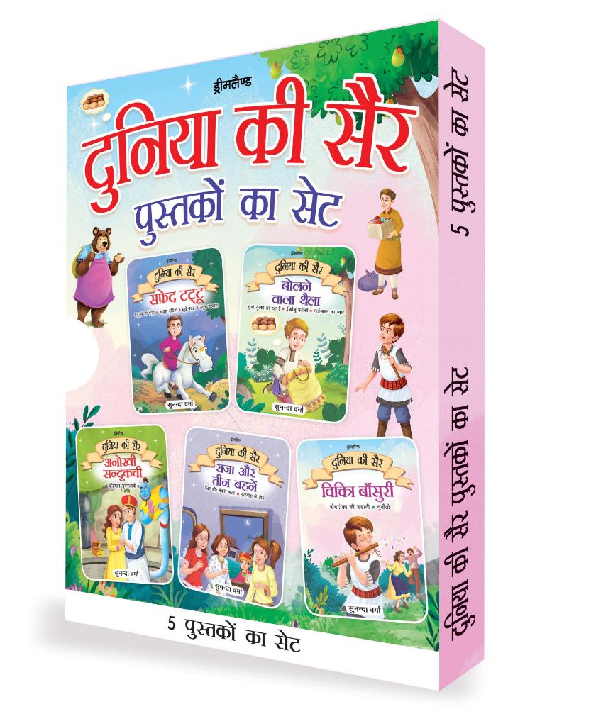 Dreamland Publications Duniya ki Sair Kahaniyan (Hindi) - A Pack of 5 Books - Duniya Ki Sair Kahaniya Hindi Story Book for Kids Age 4 -7 Years - Dista