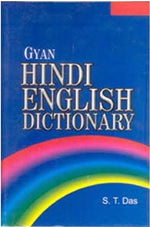 Thumbnail for Gyan Hindi English Dictionary - Gyan Books - Distacart