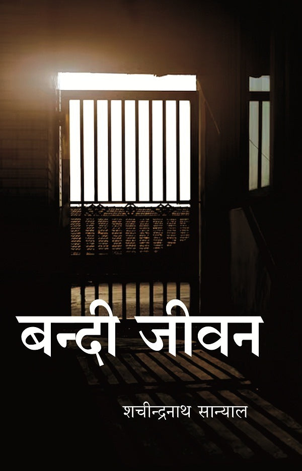 बन्दी जीवन (Bandi Jeevan) - Gyan Books - Distacart