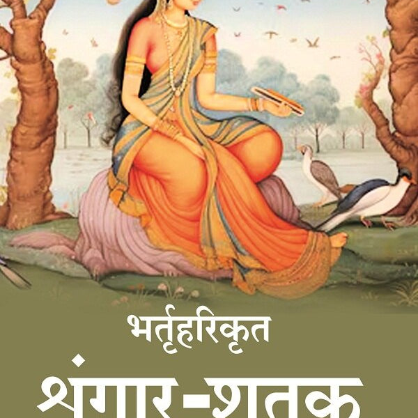 भर्तृहरिकृत श्रृंगार-शतक - Gyan Books - Distacart