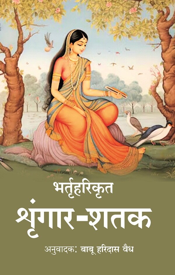 भर्तृहरिकृत श्रृंगार-शतक - Gyan Books - Distacart