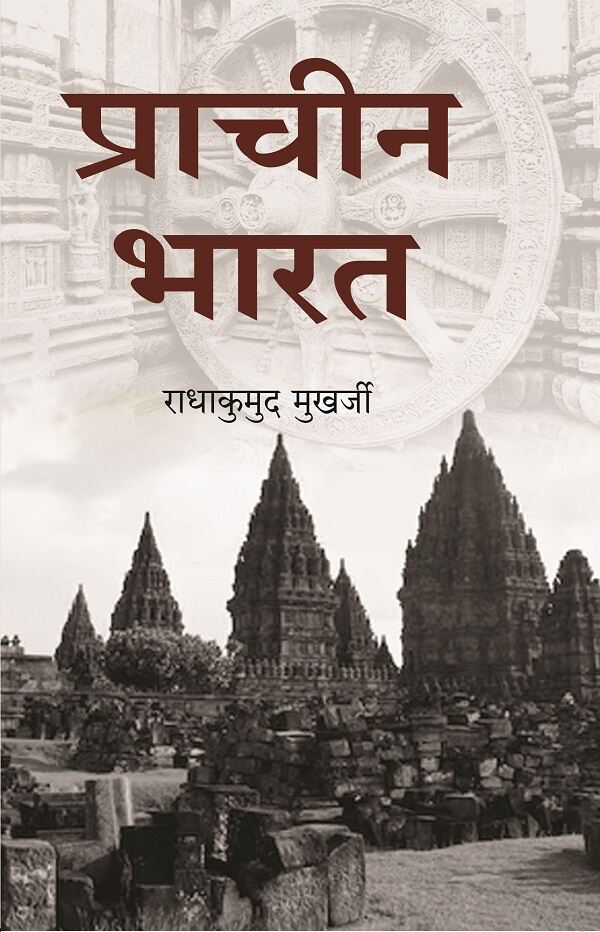 प्राचीन भारत (Prachin Bharat) - Gyan Books - Distacart