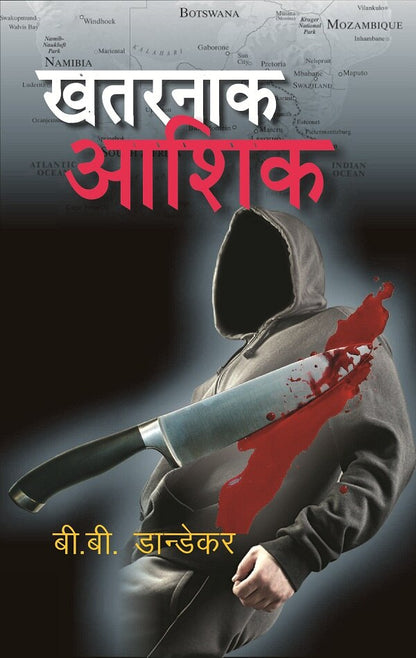 खतरनाक आशिक़ (Khatarnak Aashiq) - Gyan Books - Distacart
