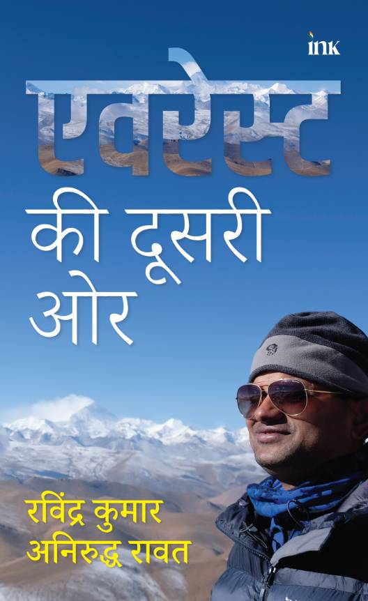 BluOne Ink Everest ki Dusri Ore by Ravindra Kumar - Dista