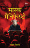 BluOne Ink Mask Manifesto by Pawan Vijay - Dista