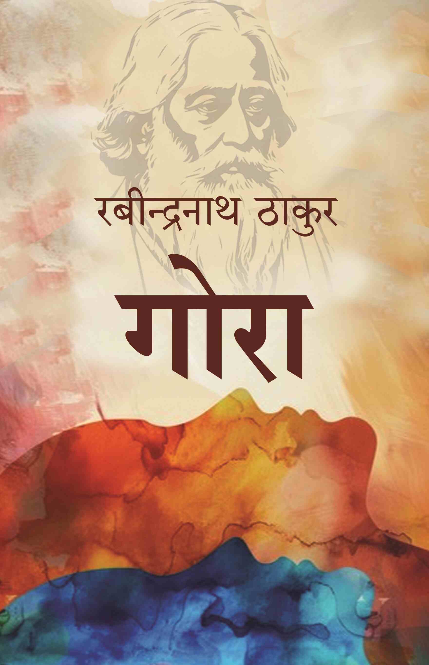 गोरा (Gora) - Gyan Books - Distacart