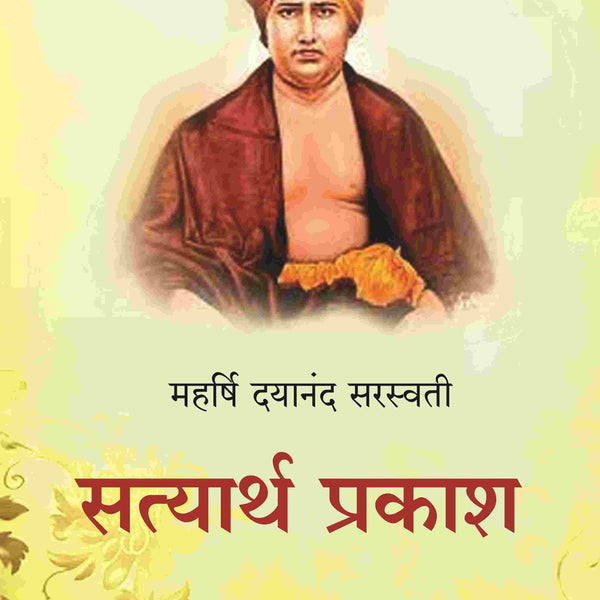 सत्यार्थ प्रकाश (Satyarth Prakash) - Gyan Books - Distacart