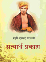 Thumbnail for सत्यार्थ प्रकाश (Satyarth Prakash) - Gyan Books - Distacart