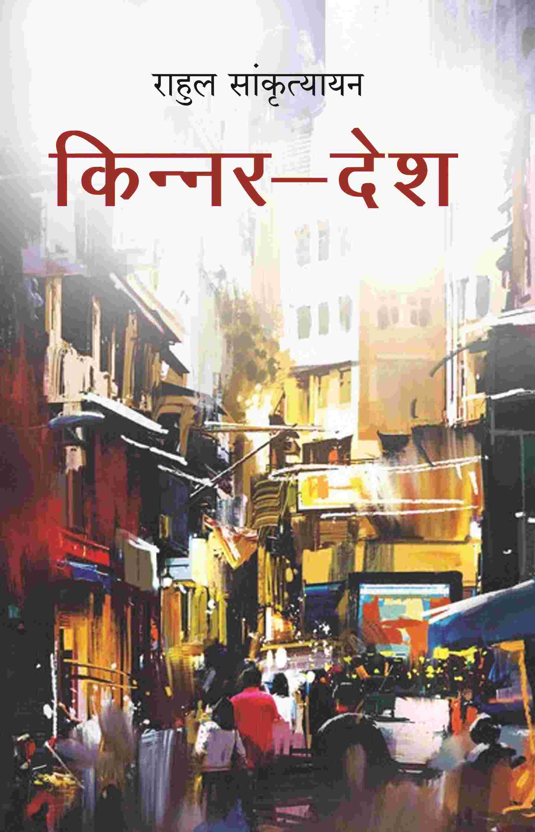 किन्नर-देश (Kinnar Desh) - Gyan Books - Distacart