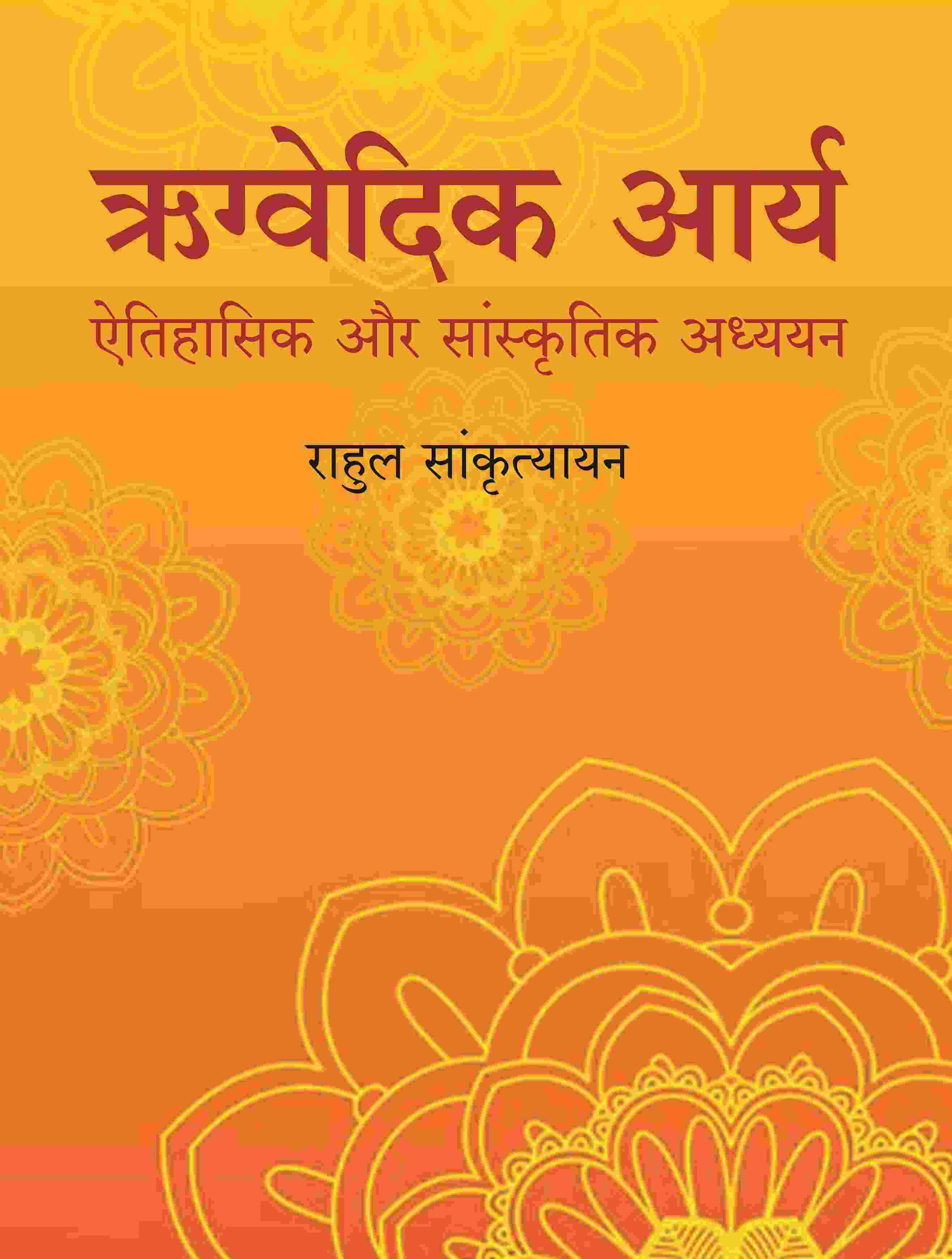 ऋग्वेदिक आर्य: ऐतिहासिक और सांस्कृतिक अध्ययन (Rigvedic Arya: Ethihasik aur Sanskritik adhyayan) - Gyan Books - Distacart