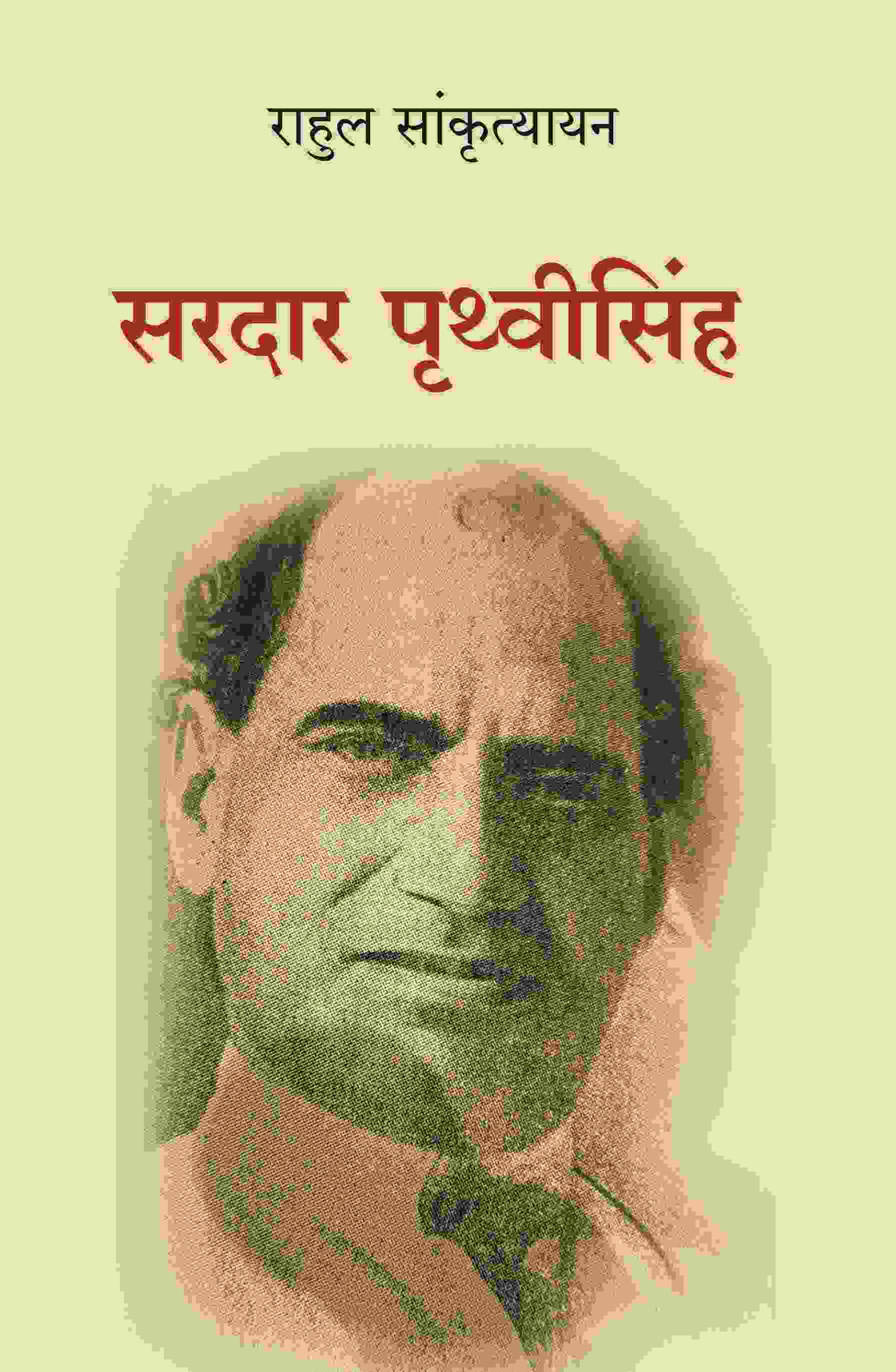 सरदार पृथ्वीसिंह (Saradar Prithvisingh) - Gyan Books - Distacart