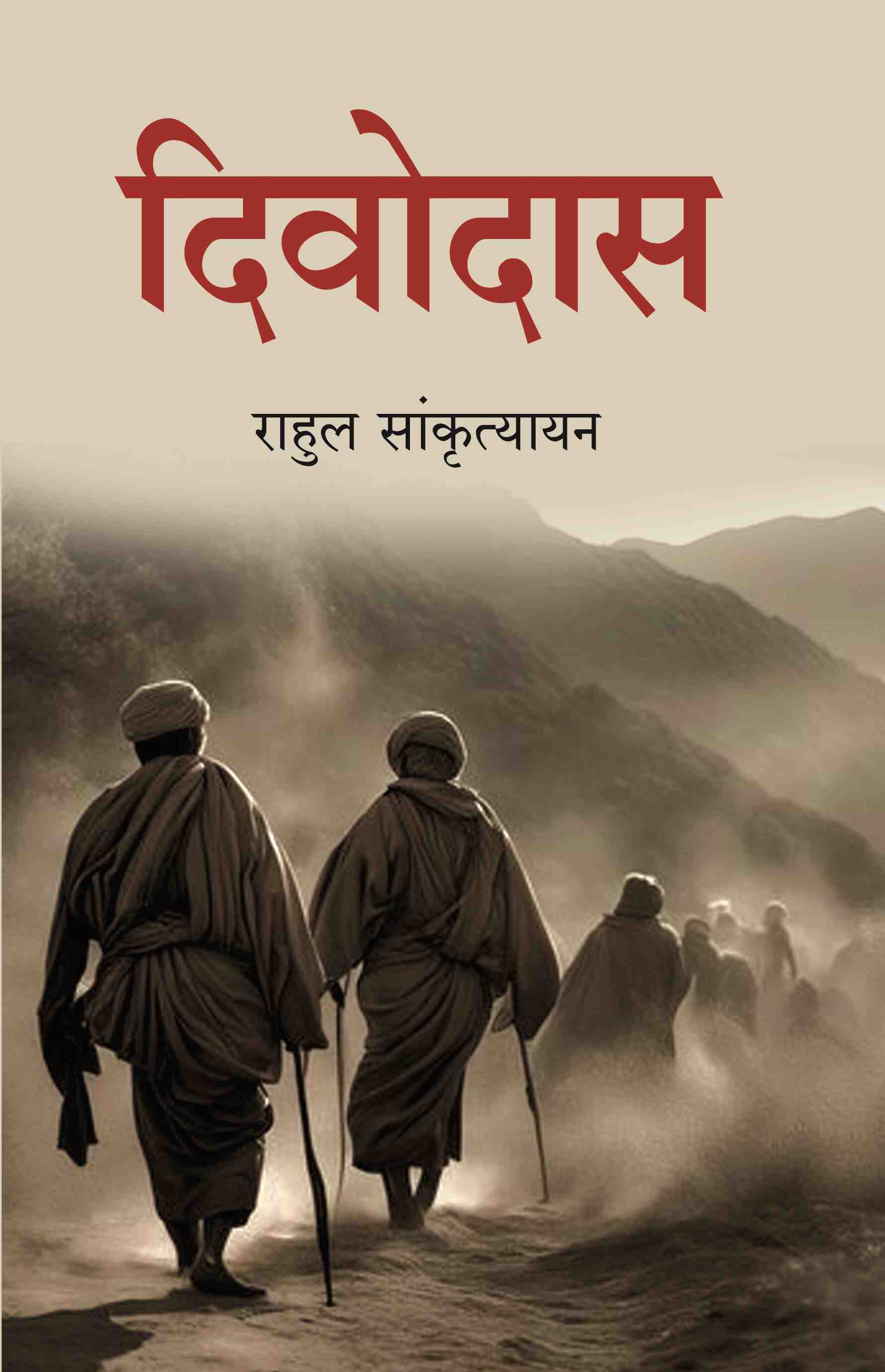 दिवोदास (Divodasa) - Gyan Books - Distacart