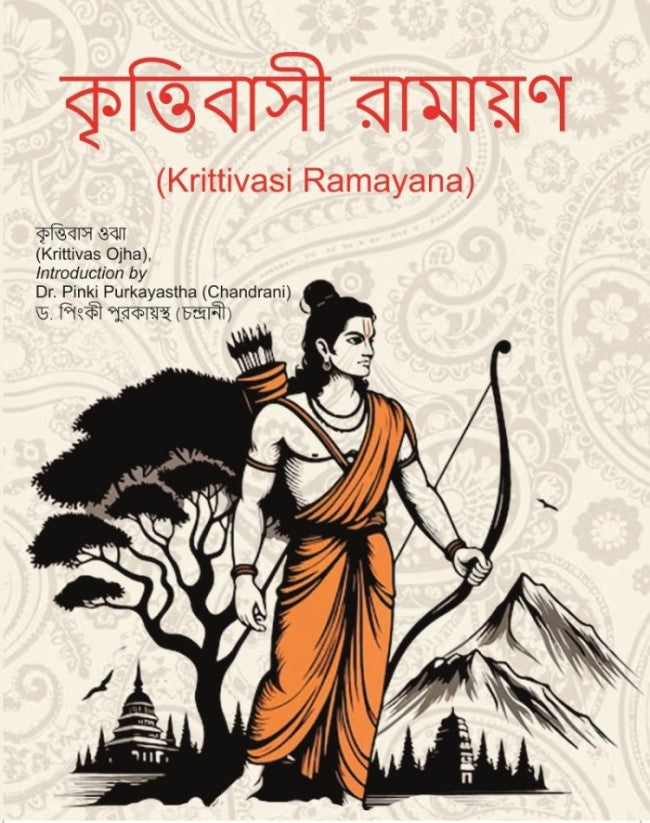 কৃত্তিবাসী রামায়ণ (Krittivasi Ramayana) - Gyan Books - Distacart