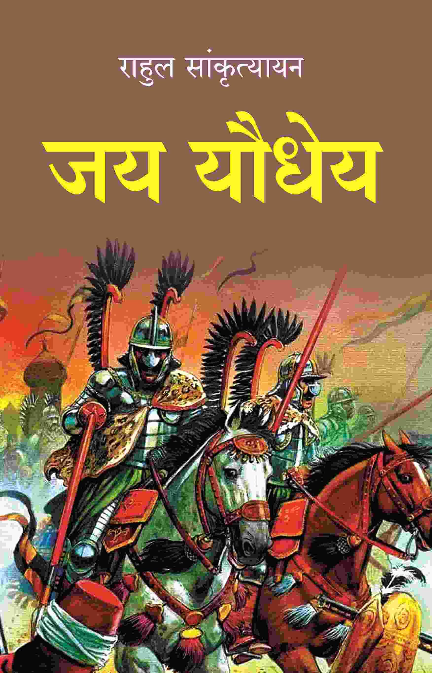 जय यौधेय (Jay Yodheya) - Gyan Books - Distacart