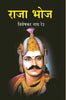 राजा भोज (Raja Bhoj) - Gyan Books - Distacart