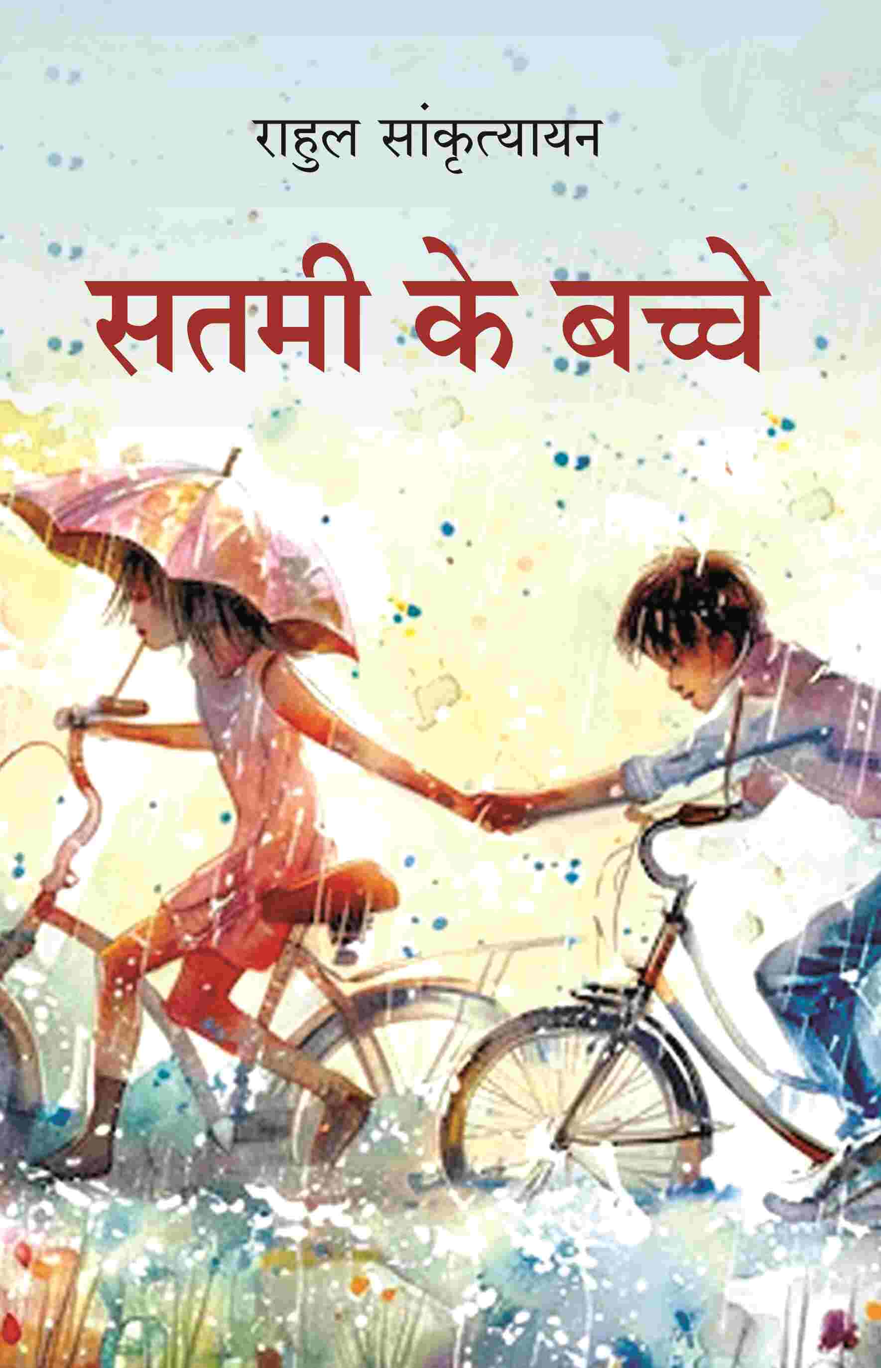 सतमी के बच्चे (Satmi Ke Bache) - Gyan Books - Distacart