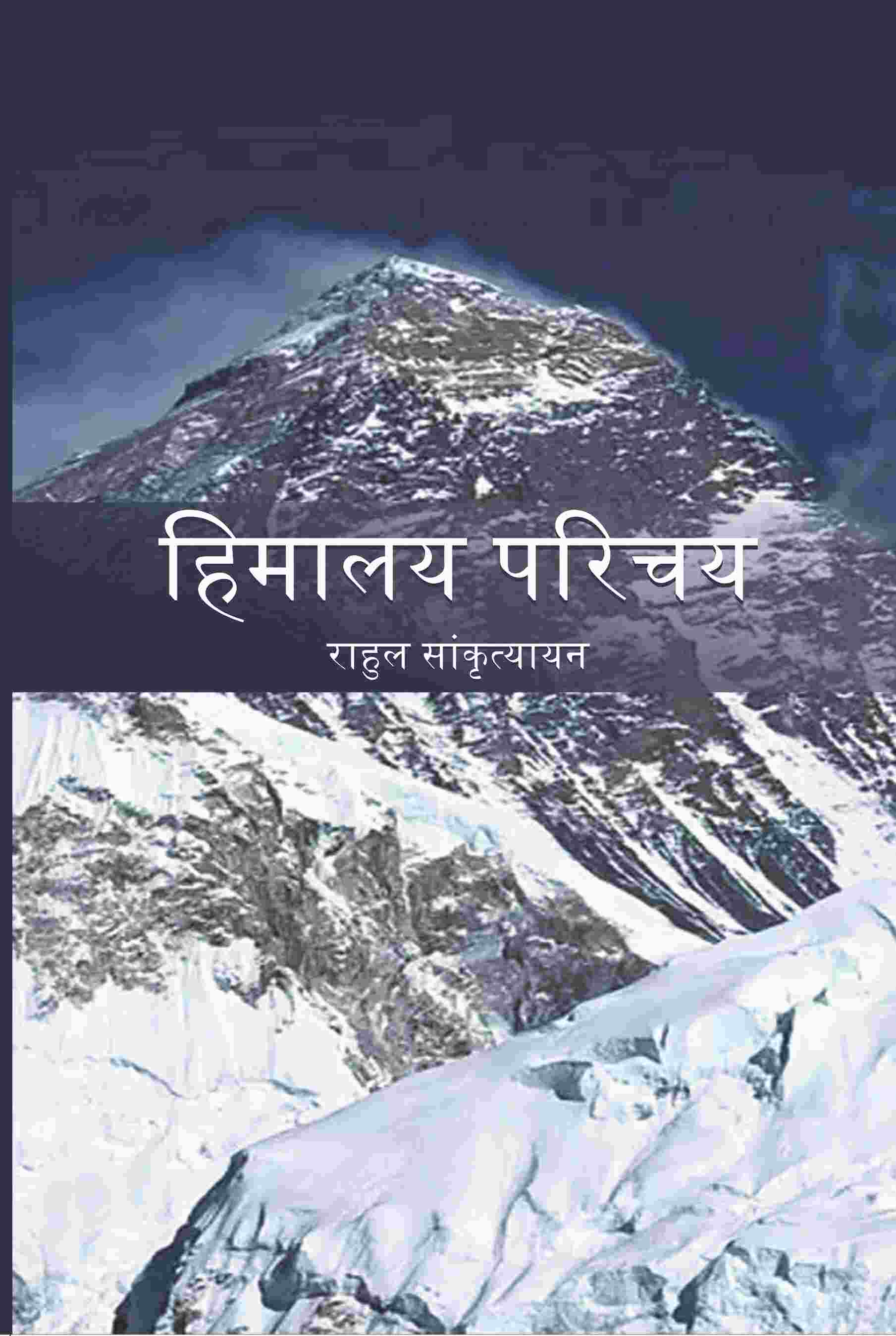 हिमालय परिचय (Himalya Parichay) - Gyan Books - Distacart