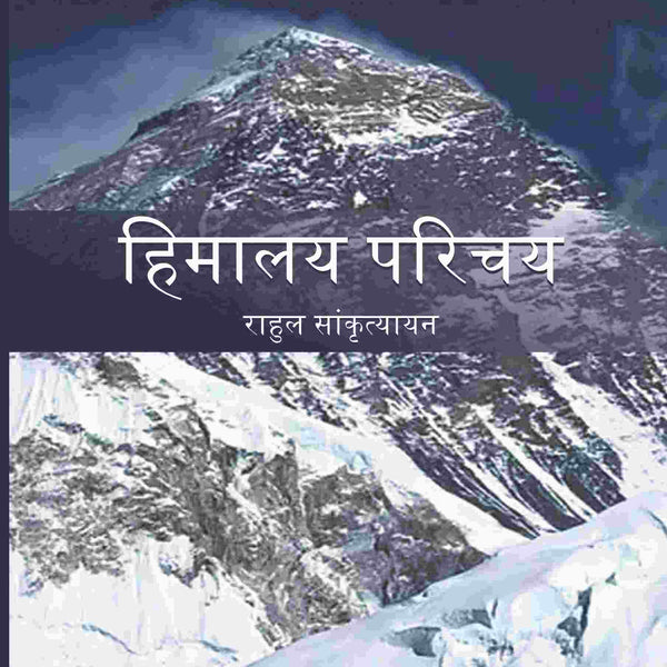 हिमालय परिचय (Himalya Parichay) - Gyan Books - Distacart