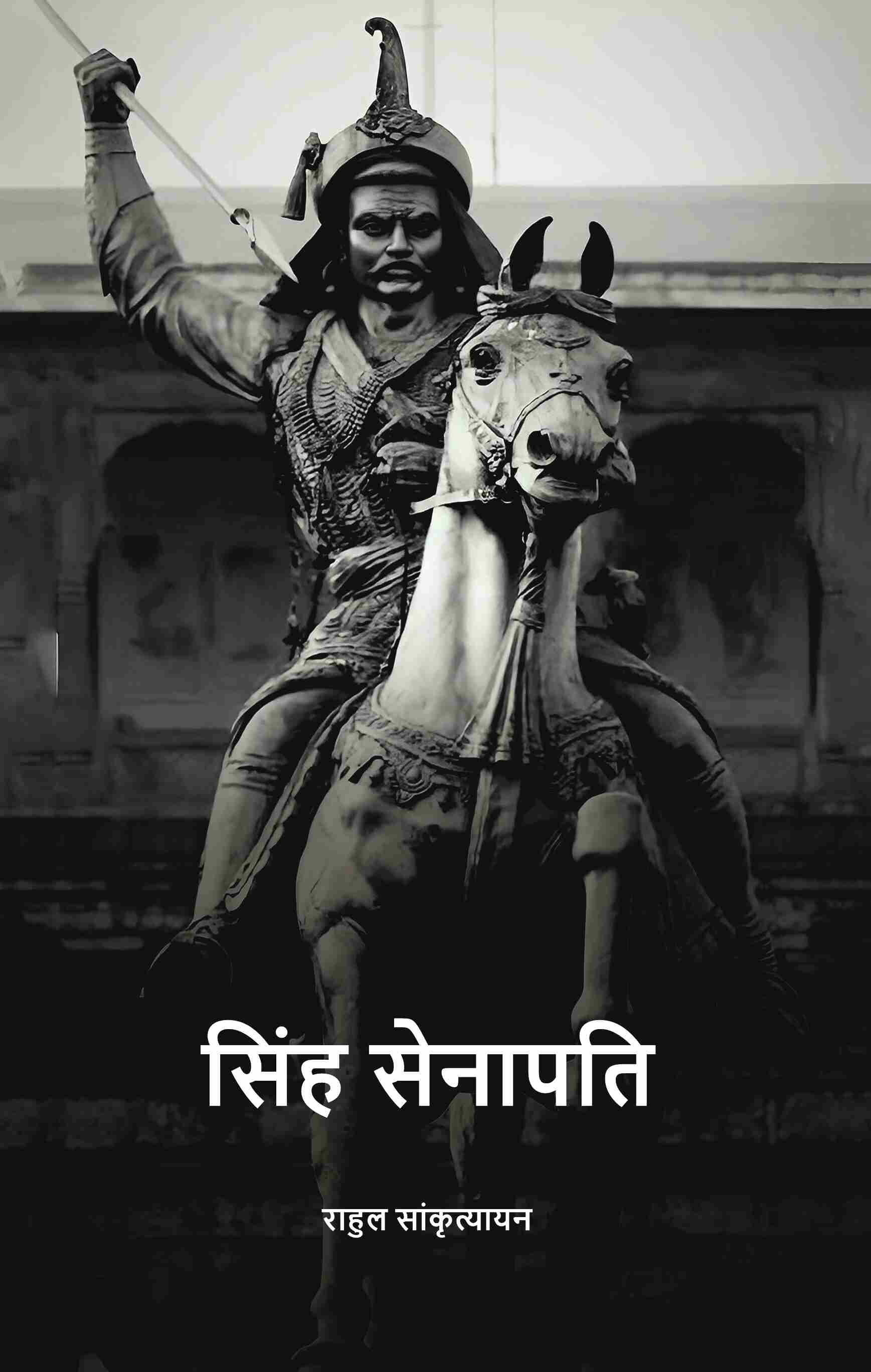 सिंह सेनापति (Sinh senaapati) - Gyan Books - Distacart