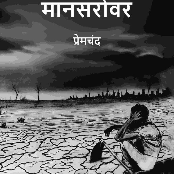 मानसरोवर (Maanasarovar) द्वितीय (2nd) - Gyan Books - Distacart