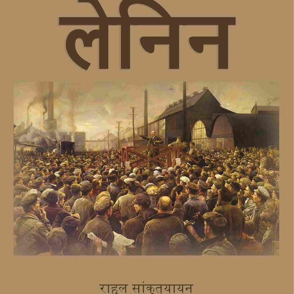 लेनिन (Lenin) - Gyan Books - Distacart