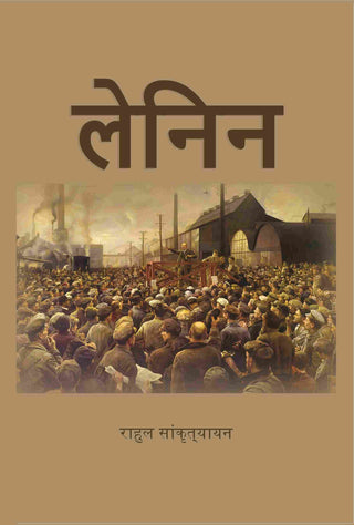लेनिन (Lenin) - Gyan Books - Distacart