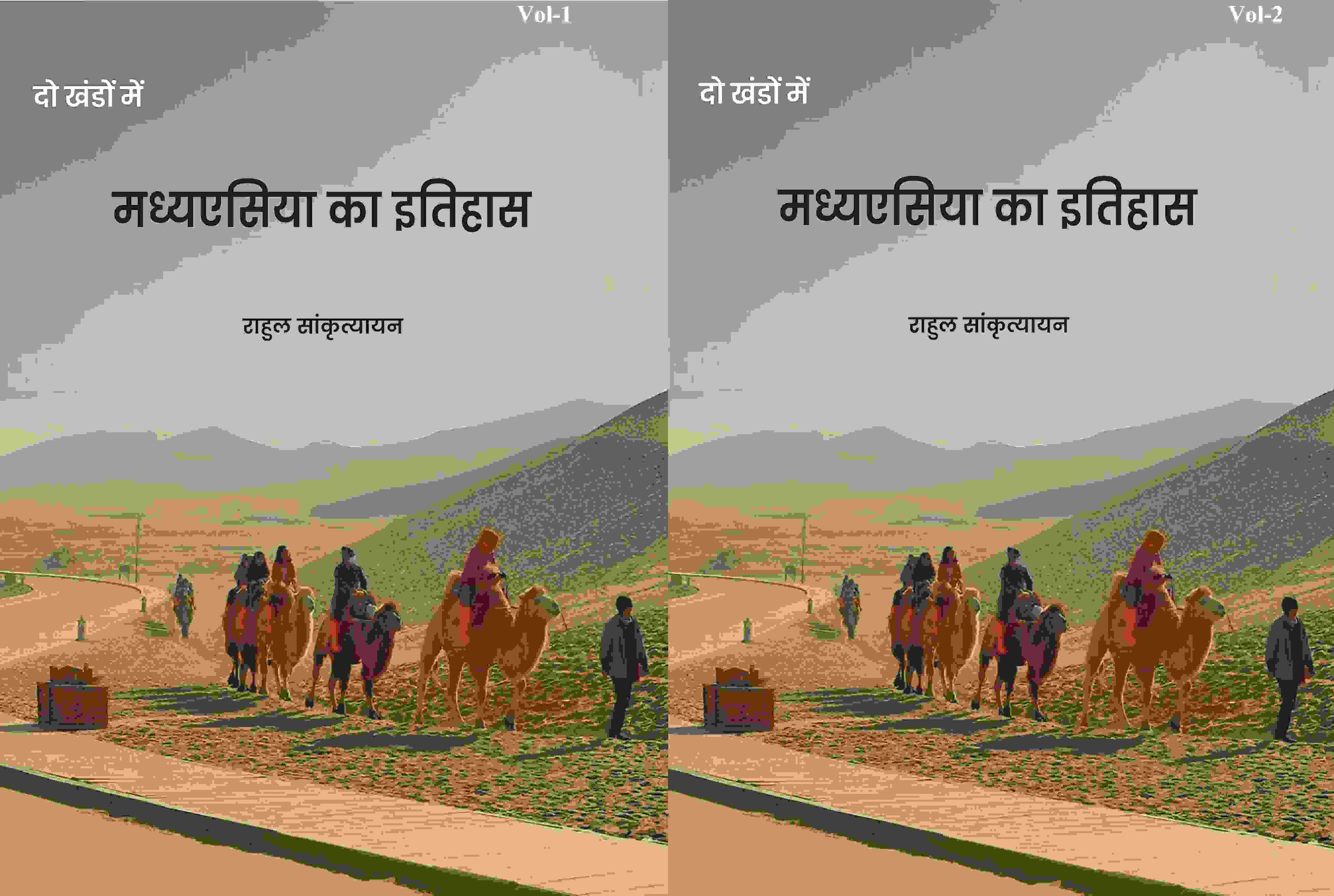 मध्यएसिया का इतिहास (Madhyesiya ka itihaas) दो खंडों में सेट (2 Vols. Set) - Gyan Books - Distacart