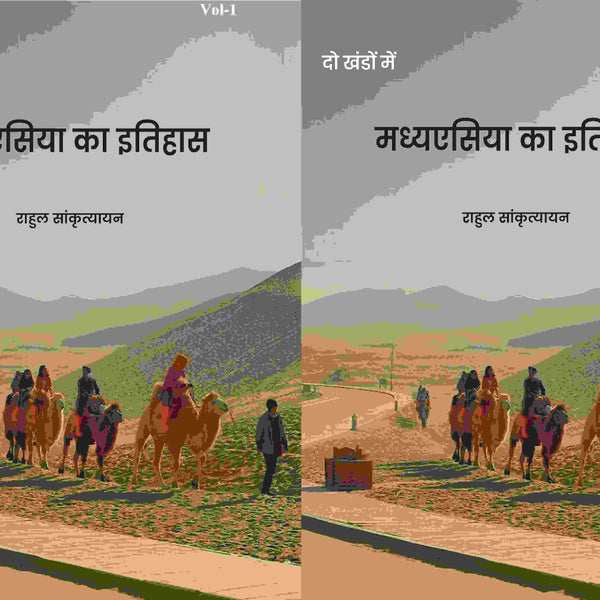 मध्यएसिया का इतिहास (Madhyesiya ka itihaas) दो खंडों में सेट (2 Vols. Set) - Gyan Books - Distacart