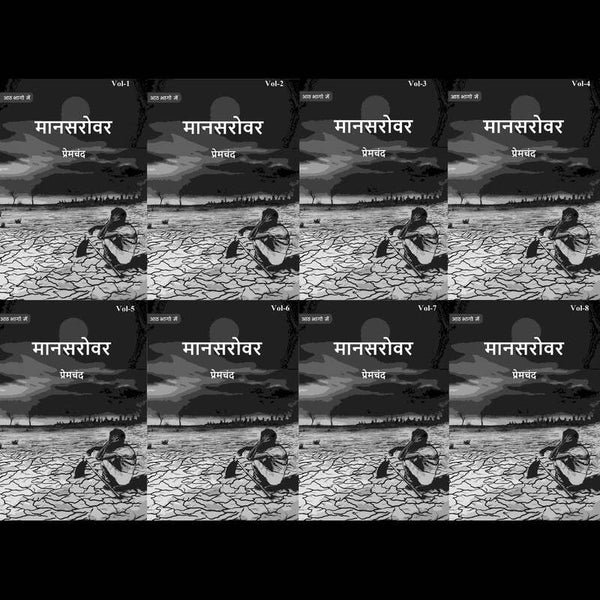 मानसरोवर (Maanasarovar) आठ भागो में सेट (8 Vols. Set) - Gyan Books - Distacart