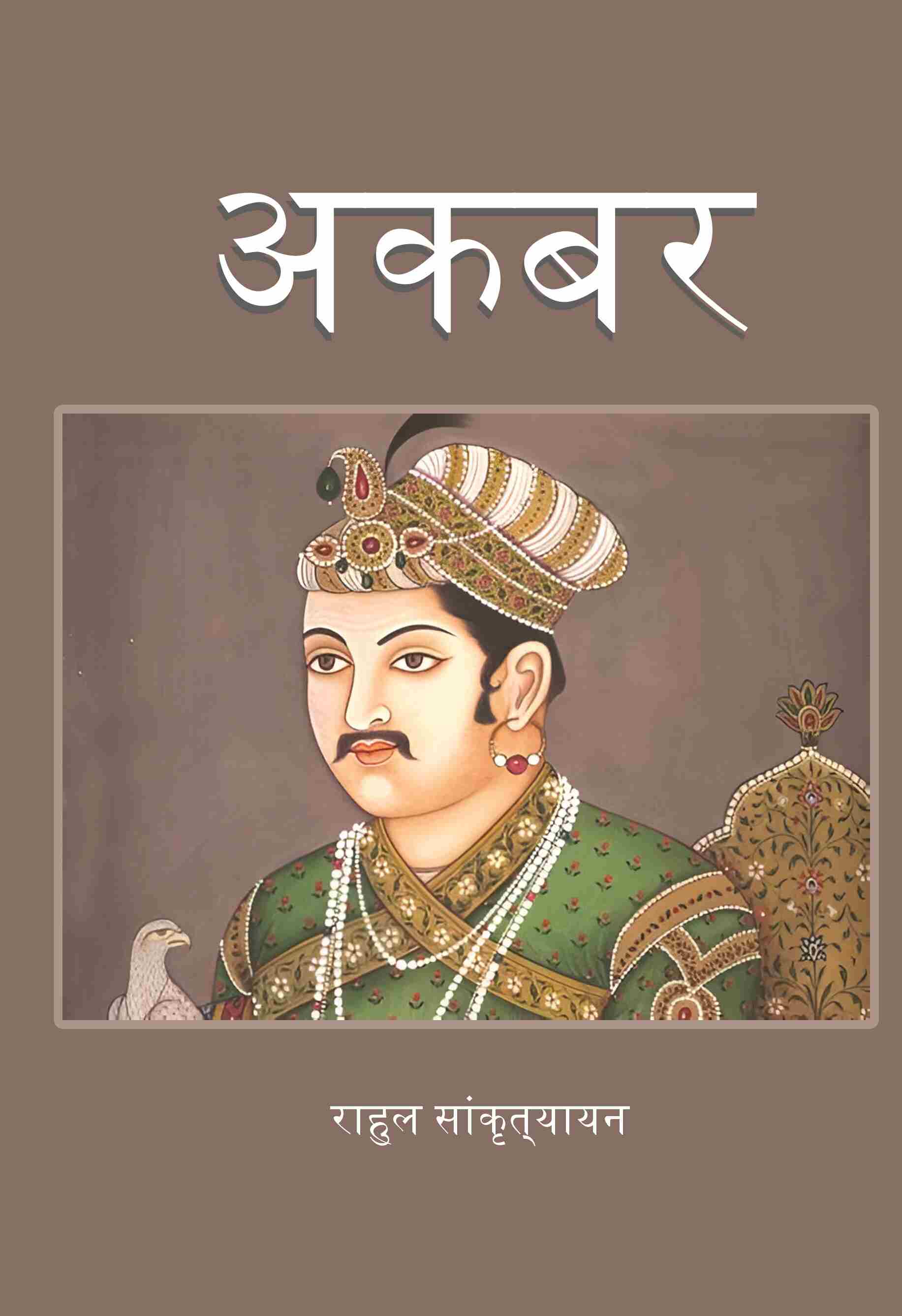 अकबर (Akbar) - Gyan Books - Distacart