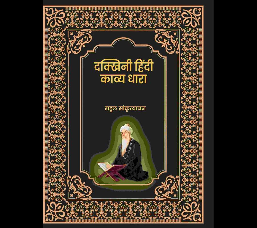 दक्खिनी हिंदी काव्य धारा (Dakkhini Hindi Kavya Dhaara) - Gyan Books - Distacart