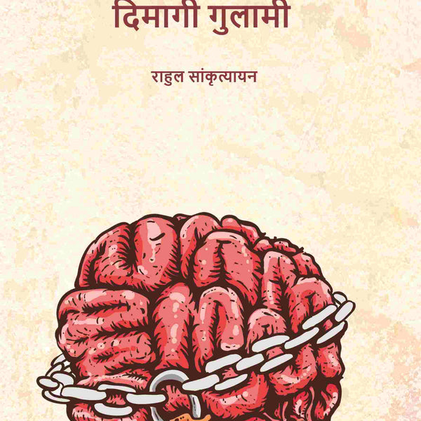 दिमागी गुलामी (Dimaagee gulaamee) - Gyan Books - Distacart