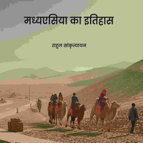 मध्यएसिया का इतिहास (Madhyesiya ka itihaas) प्रथम (1st) - Gyan Books - Distacart