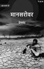 मानसरोवर (Maanasarovar) षष्ठी (6th) - Gyan Books - Distacart
