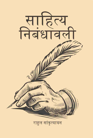 साहित्य निबंधावली (Sahitya Nibandhavali) - Gyan Books - Distacart