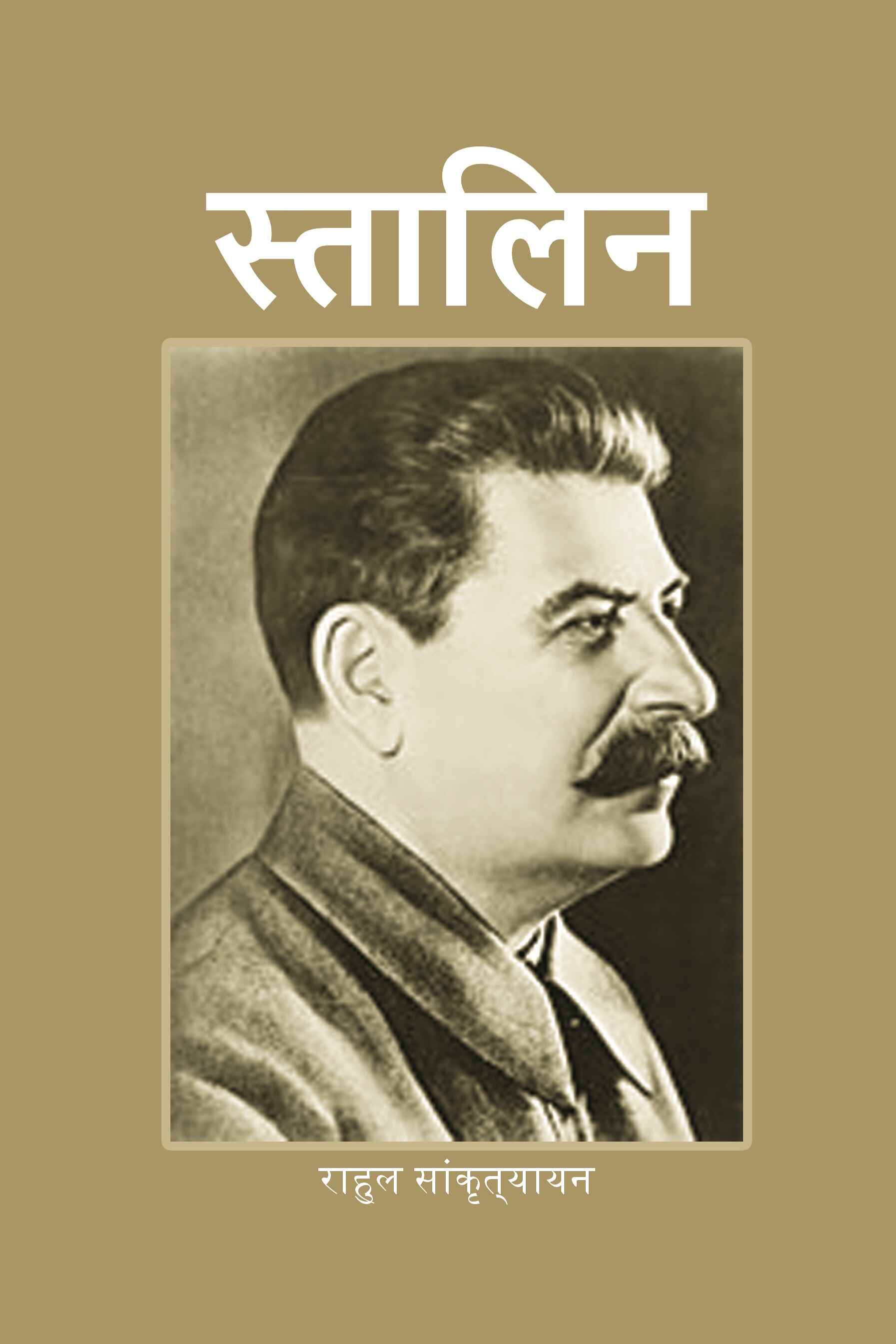 स्तालिन (Stalin) - Gyan Books - Distacart