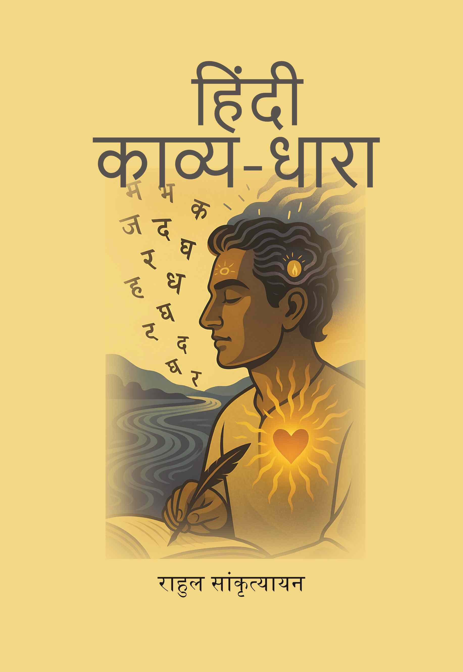 हिंदी काव्य-धारा (Hindi Kavya Dhara) - Gyan Books - Distacart