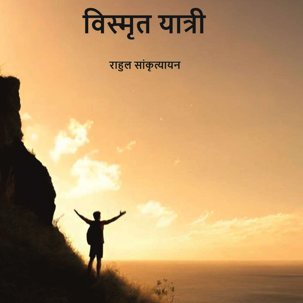 विस्मृत यात्री (Vismrit Yatri) - Gyan Books - Distacart