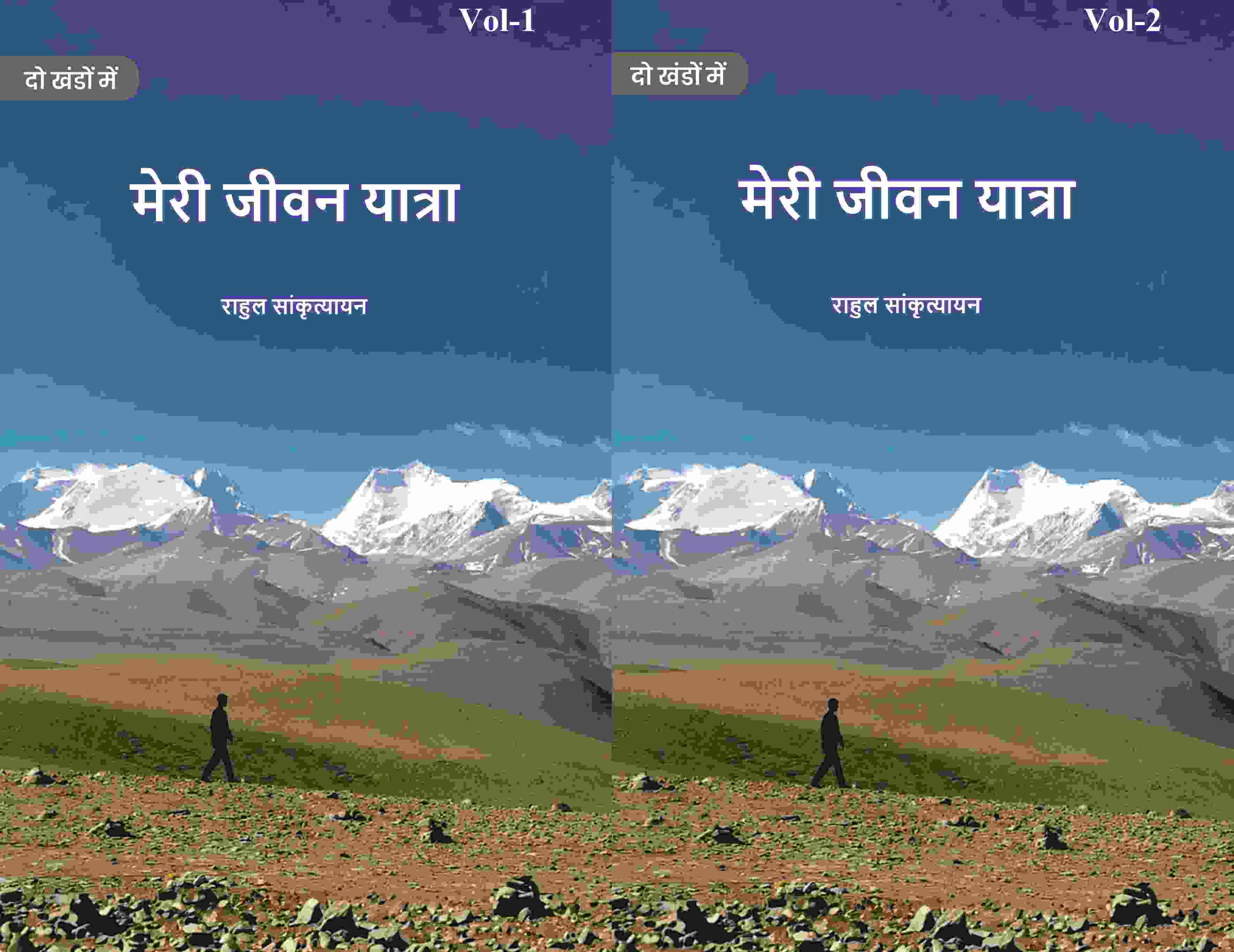 मेरी जीवन यात्रा (Meree jeevan yaatra) दो खंडों में सेट (2 Vols. Set) - Gyan Books - Distacart
