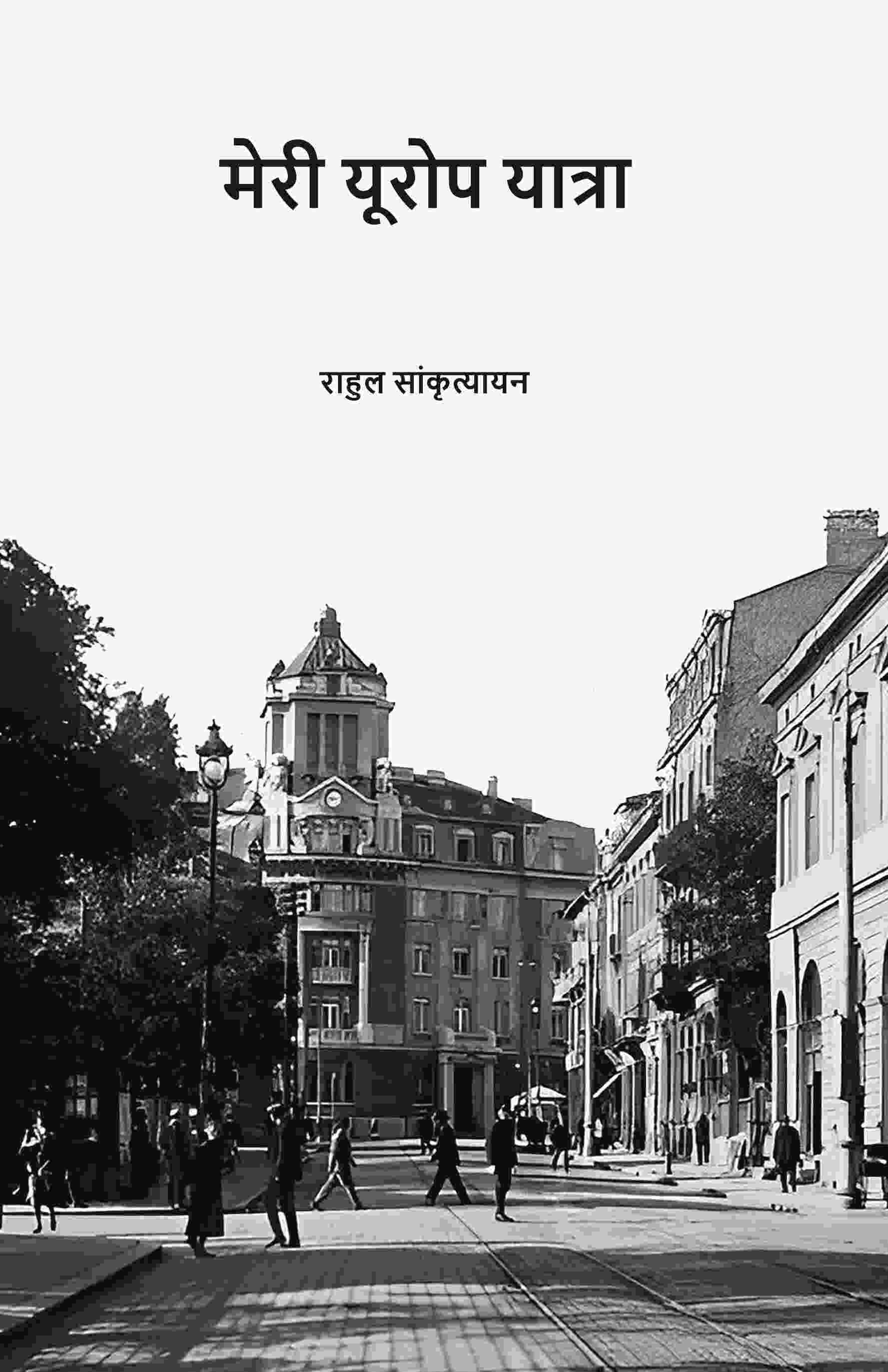 मेरी यूरोप यात्रा (Meri Europe Yatra) - Gyan Books - Distacart