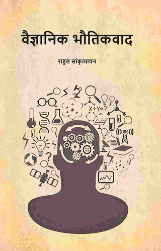 वैज्ञानिक भौतिकवाद (Vaigyanik Bhautikvaad) - Gyan Books - Distacart
