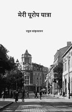 Thumbnail for मेरी यूरोप यात्रा (Meri Europe Yatra) - Gyan Books