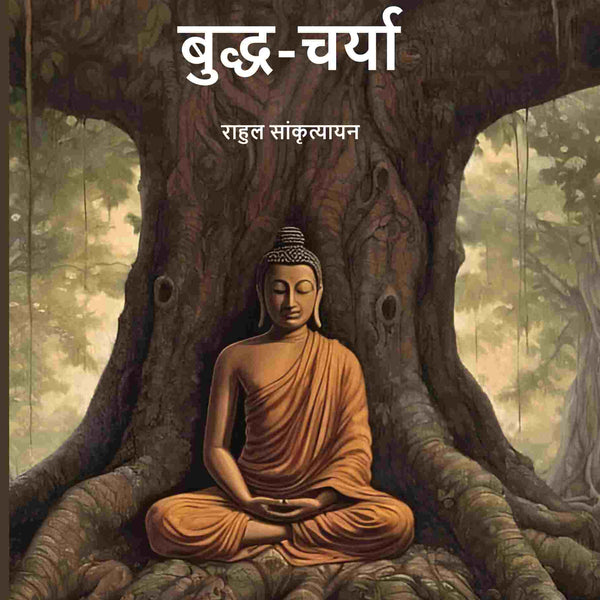 बुद्ध-चर्या (Buddh-Charya) - Gyan Books - Distacart
