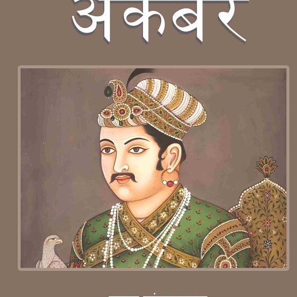 अकबर (Akbar) - Gyan Books - Distacart