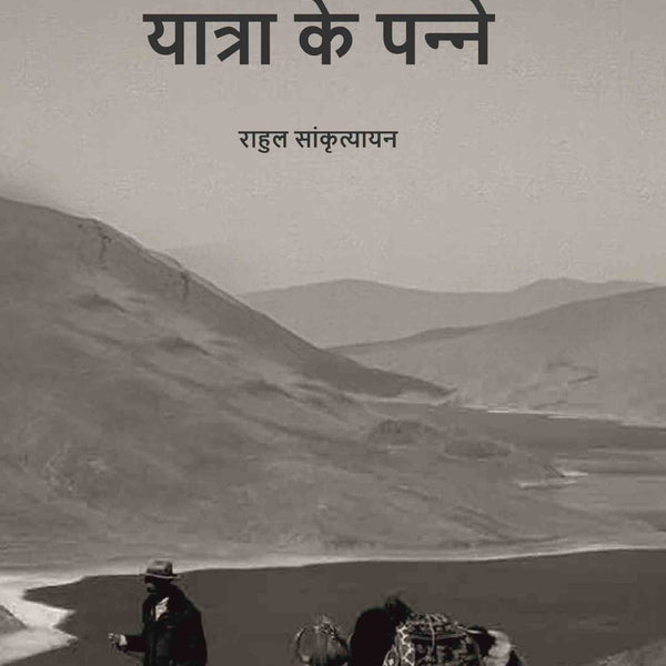 यात्रा के पन्‍ने (Yaatra ke Panne) - Gyan Books - Distacart