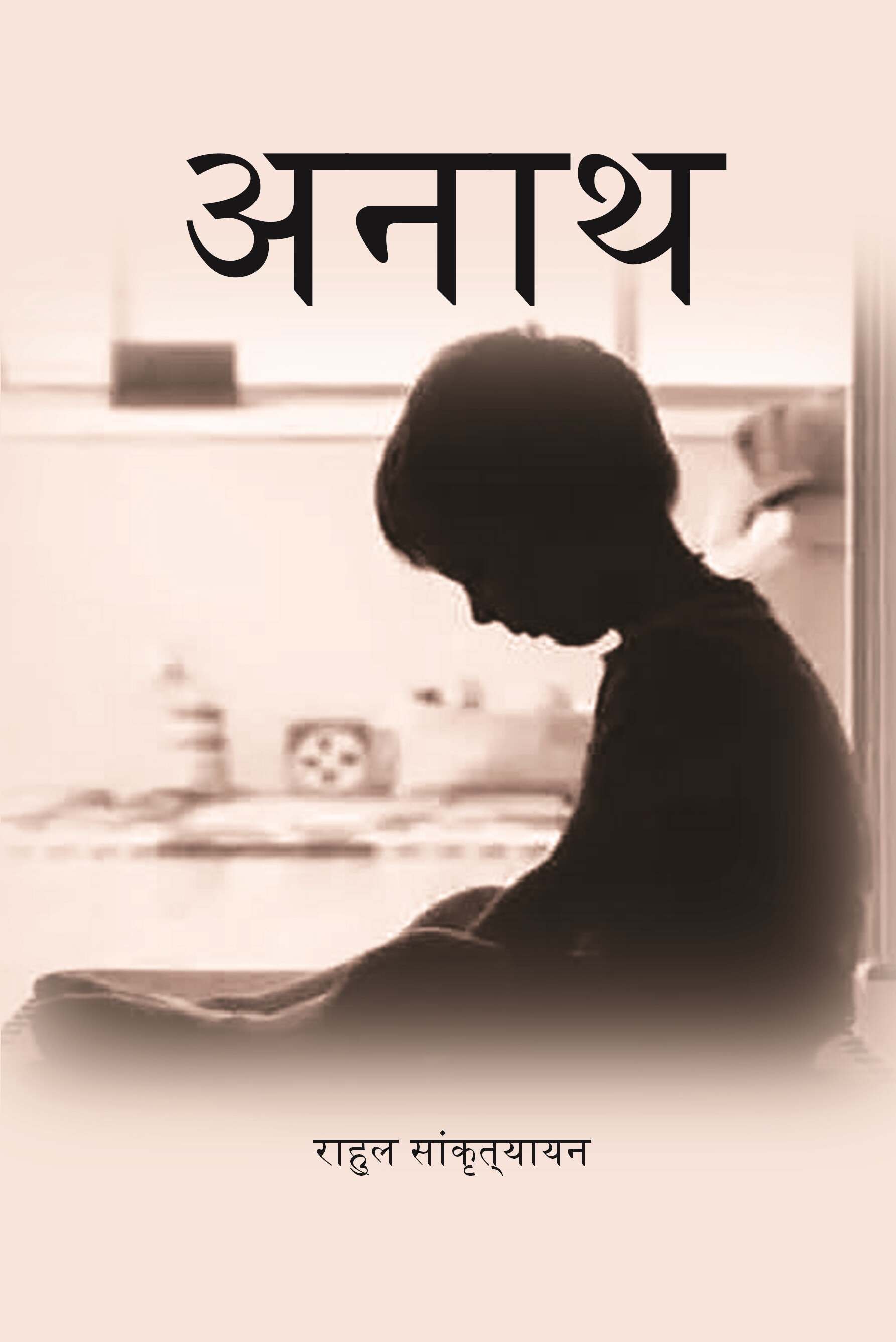 अनाथ (Anath) - Gyan Books - Distacart
