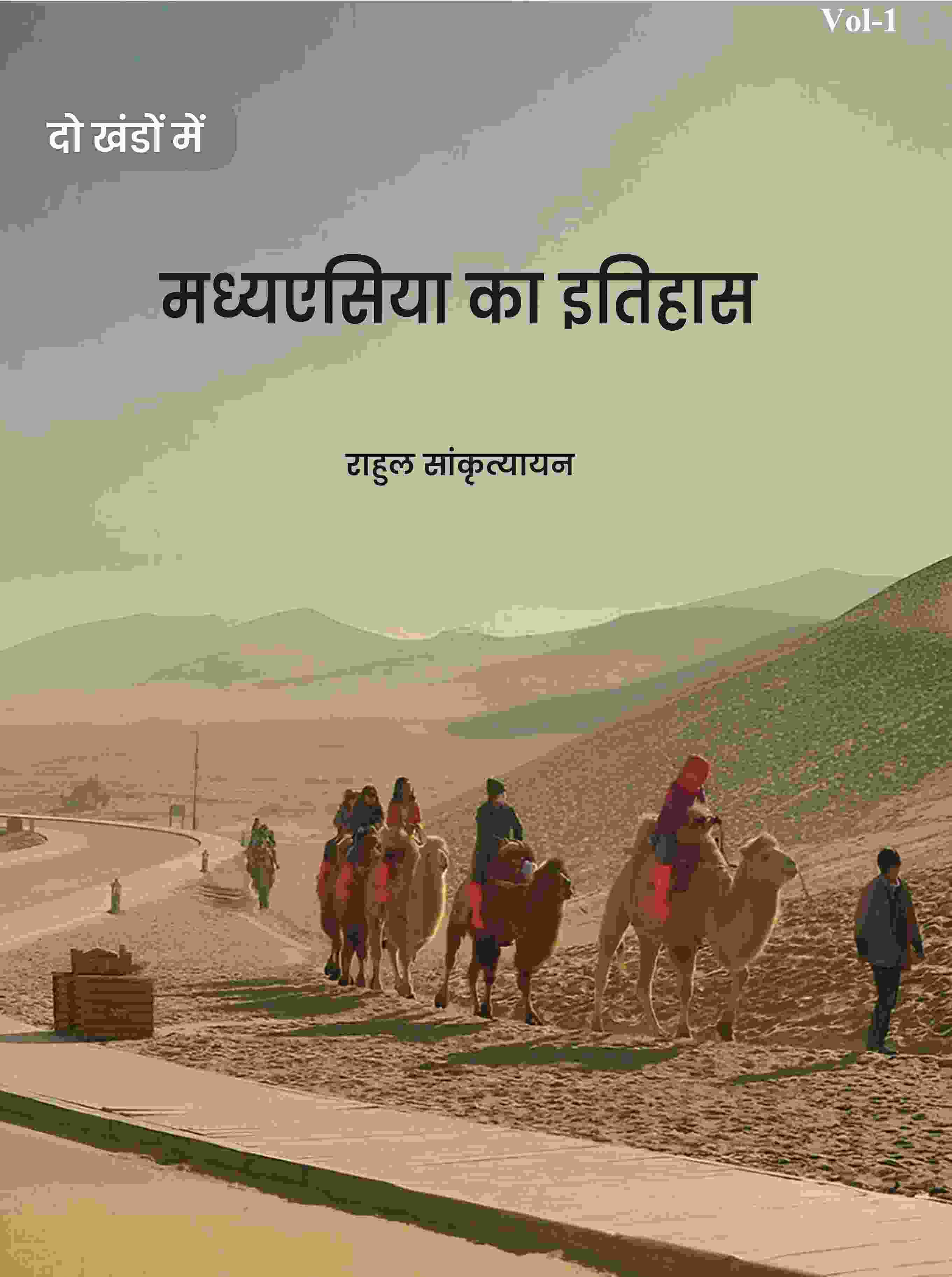 मध्यएसिया का इतिहास (Madhyesiya ka itihaas) प्रथम (1st) - Gyan Books - Distacart